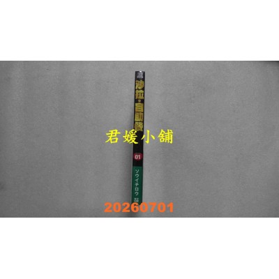 空运版  青文  沙拉．自助餐(01)  作者： ソウイチロウ(全新)