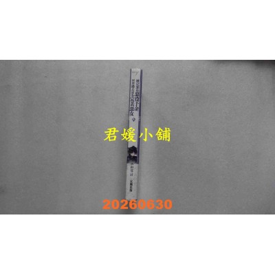 空运版  尖端小说  被定罪的恶役千金回到过去成为完美恶女(03)  作者： 楢山幕府(全新)