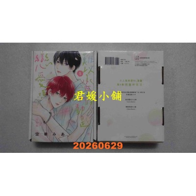 空运版  东贩  难以承受的悸动是恋爱吗？ 5 特装版  作者： 空华みあ(全新)
