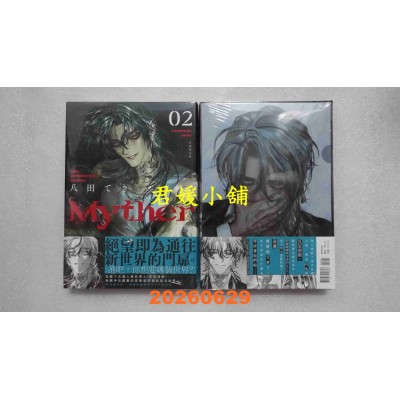 空运版  高宝  十日终焉01【首刷赠品版】  作者： 杀虫队队员(全新)