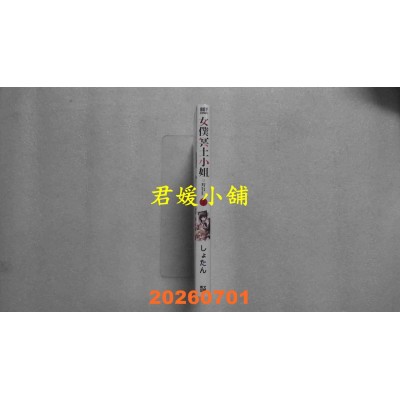 空运版  青文  女仆冥土小姐。(05)  作者： しょたん(全新)