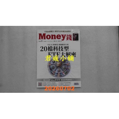 空运版  MONEY钱 7月号/2026 第226期  20档科技型ETF大解密(全新)