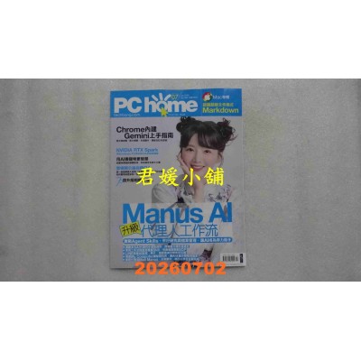 空运版  PC home 7月号/2026 第366期  升级Manus AI代理人工作流(全新)