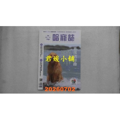 空运版  HOT PETS哈宠志 7月号/2026 第74期  毛孩清凉趣(全新)