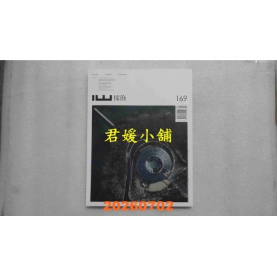 空运版  IW家饰 7月号/2026 第169期(全新)