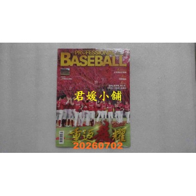 空运版  职业棒球 7月号/2026 第532期  重返龙耀 +味全龙上半季封王海报(全新)