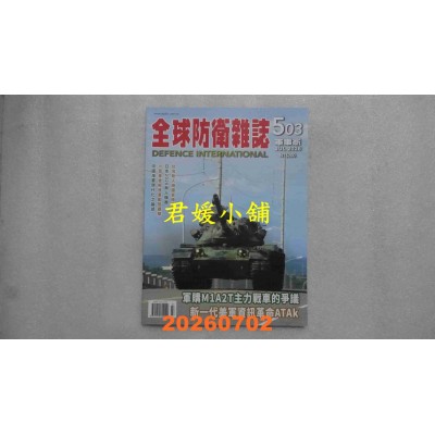 空运版  全球防卫杂志 7月号/2026 第503期  台湾无人机国家队赴美参展(全新)