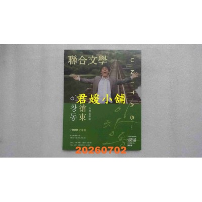 空运版  联合文学 7月号/2026 第501期  李沧东(全新) 