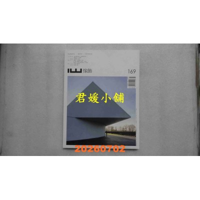 空运版  IW家饰 7月号/2026 第169期(全新)
