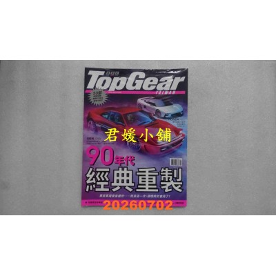 空运版  TopGear Taiwan 极速志 7月号/2026 第129期  90 年代经典重制(全新)