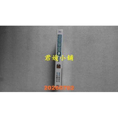 空运版  东立  侦探学园Q 爱藏版 2  作者： 天树征丸(全新)