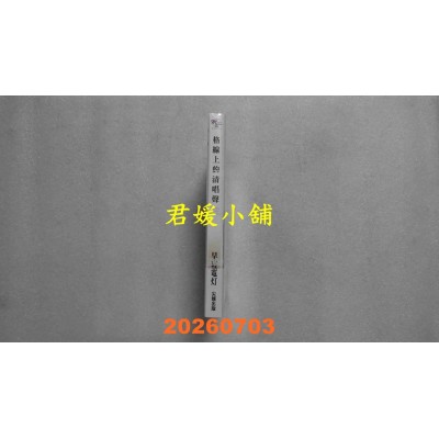 空运版  尖端  格线上的清唱声(全)  作者： 早寝 电灯(全新)
