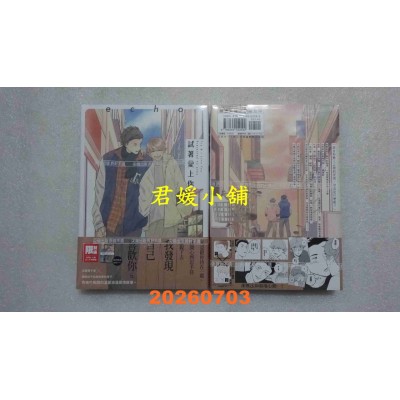 空运版  尖端  试着爱上你(全)  作者： echo(全新)