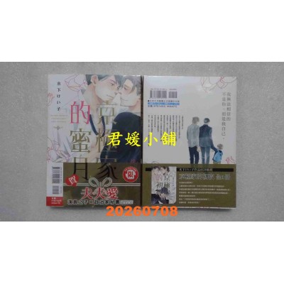 空运版  东立  京极家的蜜月 全  作者： 木下 けい子(全新)