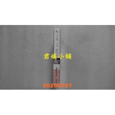 空运版  尖端  How to melt(全)  作者： 末广マチ(全新)
