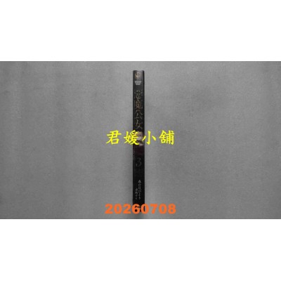 空运版  角川小说  恶魔公女 (3)  作者： 春の日びより(全新)
