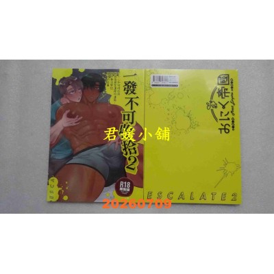 空运版  暮想  一发不可收拾（2）  作者： ポ．メ．淳太郎(おにく帝国)(全新)