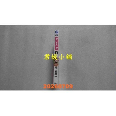空运版  角川  GGG (1)  作者： 加太润一(全新)