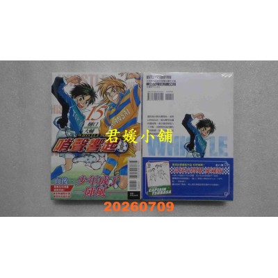 空运版  东立  哨声响起 爱藏版 15完  作者： 樋口 大辅(全新)
