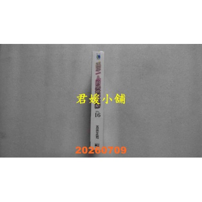 空运版  东立小说  孤单一人的异世界攻略life.16 遥远故乡的回忆 16(全新)
