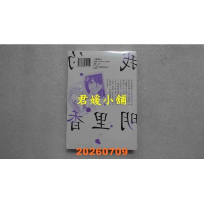 空运版  角川  我的明里香 (5)  作者： 藤泽もやし(全新)