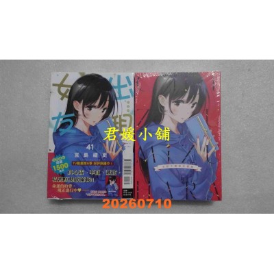 空运版  东立  出租女友 41 (特装版)  作者： 宫岛礼吏(全新)