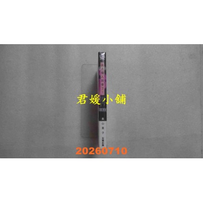 空运版  尖端  这两个人误会了！(全)  作者： 美山薰子 (全新)