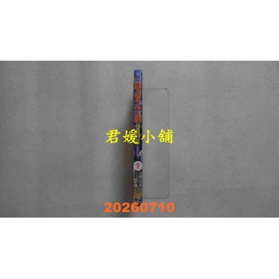 空运版  东立  蜡笔小新电影完全漫画版23 幽灵忍者珍风传 全(全新)