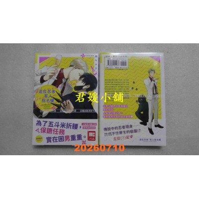 空运版  尖端  这位忍者，有人指名啰(全)  作者： 森キヨウ(全新)