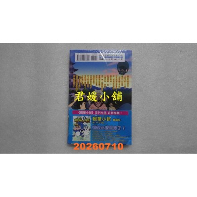 空运版  东立  蜡笔小新电影完全漫画版23 幽灵忍者珍风传 全(全新)