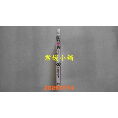 空运版  东立  家有贱狗 爱藏版 3 (首刷附录版)  作者： Terry山本(全新)