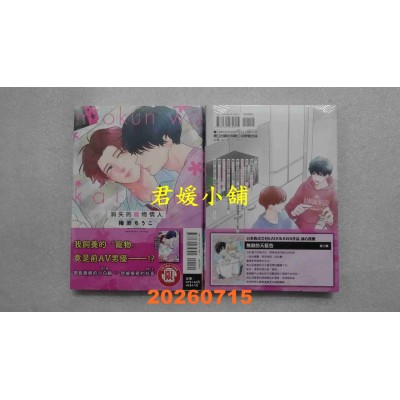 空运版  东立  消失的宠物情人 全  作者： 梅涩 ちうこ(全新)