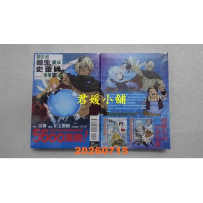 空运版  东立  关于我转生变成史莱姆这档事 27  作者： 伏濑(全新)