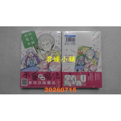 空运版  青文  我的魔法老师不会魔法(01)  作者： あれっくす(全新)