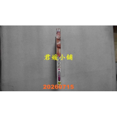空运版  未来数位  新．朋友的马麻(下) 无修正  作者： gonza(全新)