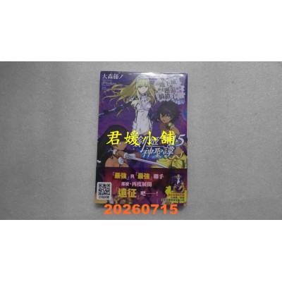 空运版  青文小说  在地下城寻求邂逅是否搞错了什么(外传)剑姬神圣谭(15)限定版  作者：大森藤ノ(全新)