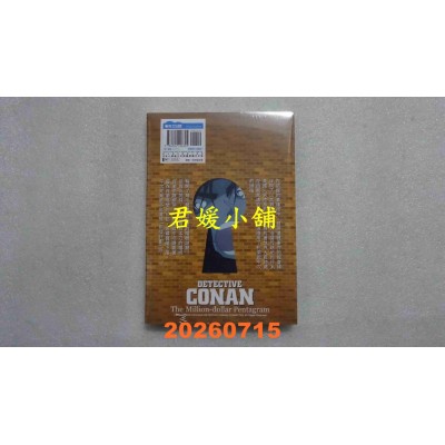 空运版  青文  剧场版 名侦探柯南 100万美元的五棱星(下)  作者： 青山刚昌(全新)