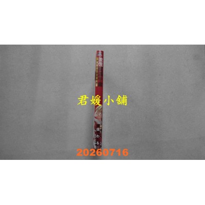 空运版  青文  流氓反派千金 转生天下唯我独尊(03)END  作者： 赤信号わたる(全新)