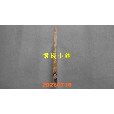 空运版  角川  无用圣女的异世界美食之旅 凭藉隐藏技能召唤露营车 (2)  作者： 小神奈々(全新)