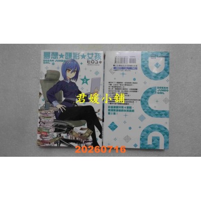 空运版  东立  梦想⭐头彩⭐女孩 2  作者： ヒロユキ(全新)