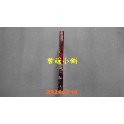 空运版  青文  流氓反派千金 转生天下唯我独尊(02)  作者： 赤信号わたる(全新)