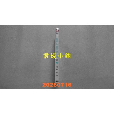 空运版  角川  星辰光辉更胜太阳 (10)  作者： 河原和音(全新)