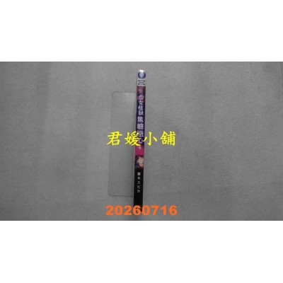 空运版  角川  少女怪兽焦糖恋心 (4)  作者： 苍木スピカ(全新)