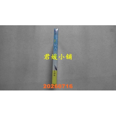 空运版  角川  人科少女结香 (1)  作者： にことがめ(全新)