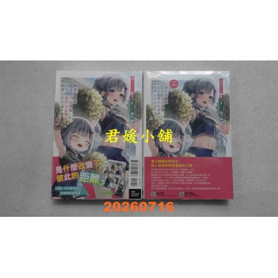 空运版  东立小说  关于我帮助迷路小女孩后，隔壁的美少女留学生开始来家里玩这件事 3 (首刷附录版)(全新)