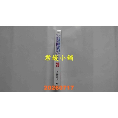空运版  东立  BLEACH死神 爱藏版 20  作者： 久保 带人(全新)