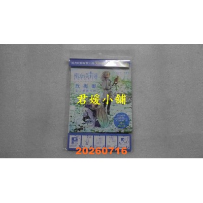 空运版  东立  葬送的芙莉莲．欣梅尔桌上型万年历(全新)