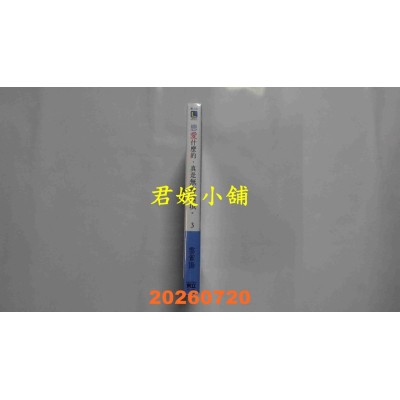 空运版  东立小说  恋爱什么的，真是无聊透顶。 3 (首刷限定版)  作者： 云雀汤(全新)