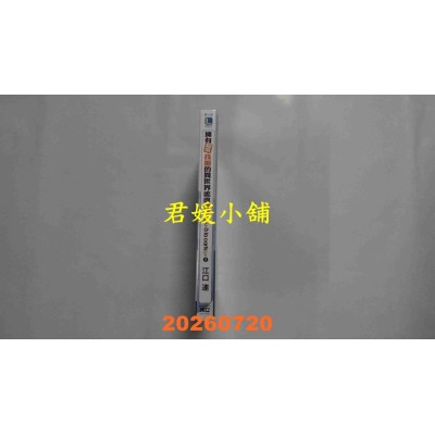空运版  东立小说  拥有超常技能的异世界流浪美食家 a la carte (首刷限定版)  作者： 江口连(全新)