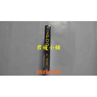 空运版  东立  行星POOL 全  作者： 樱井 画门(全新)